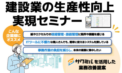 ＼ 中小建設業のための実践DXセミナー ／　2026年 7月29日(水) 開催決定！